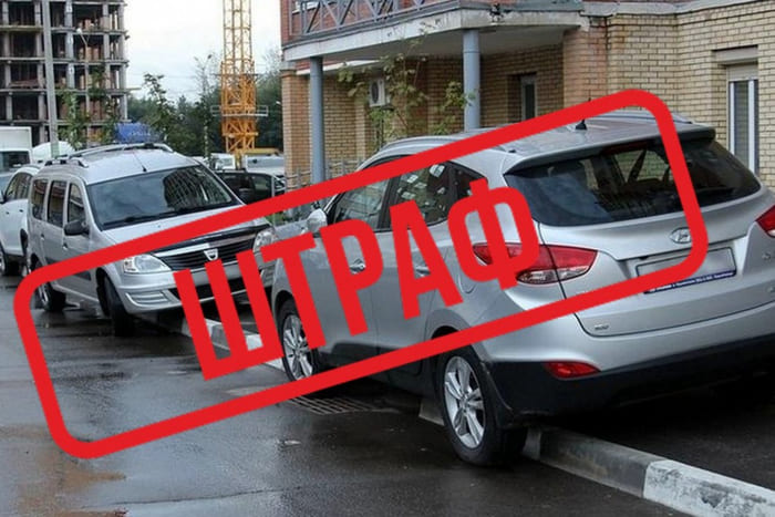 обжалование штрафа за парковку автоюрист юлекс