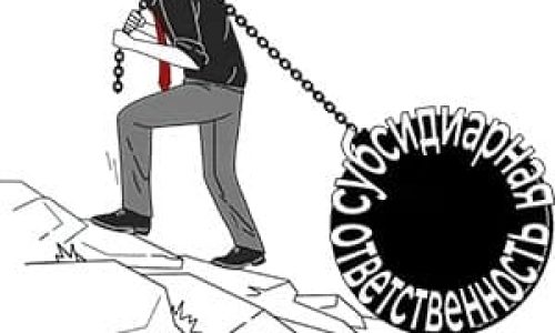 Субсидиарная ответственность при банкротстве в 2026 году